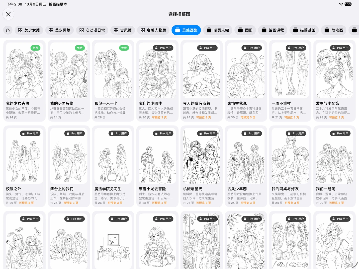 Layar beranda Trace Drawing di iPad dalam posisi lanskap